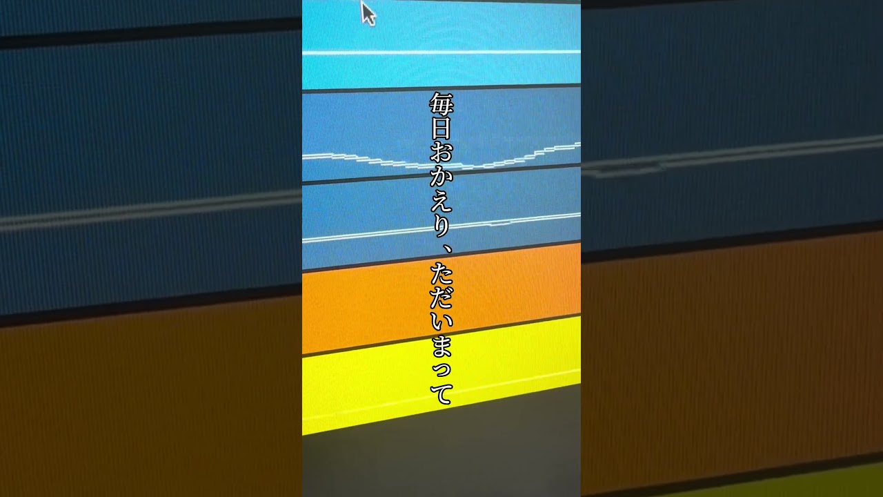 毎日おかえり、ただいまって言い合おう　約束しよう　#shorts