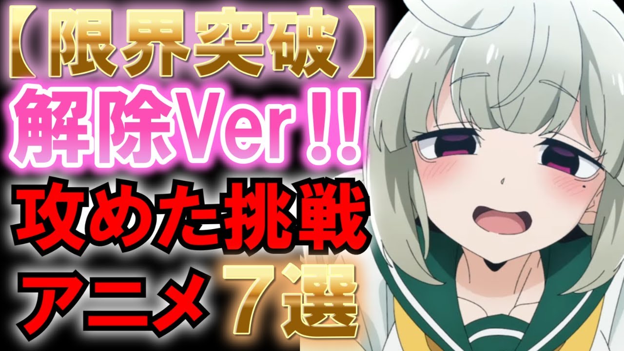 【最高】大人が観るべき限界突破アニメ7選【おすすめ】【アニメ】【紹介】【感想】【ゆっくり解説】
