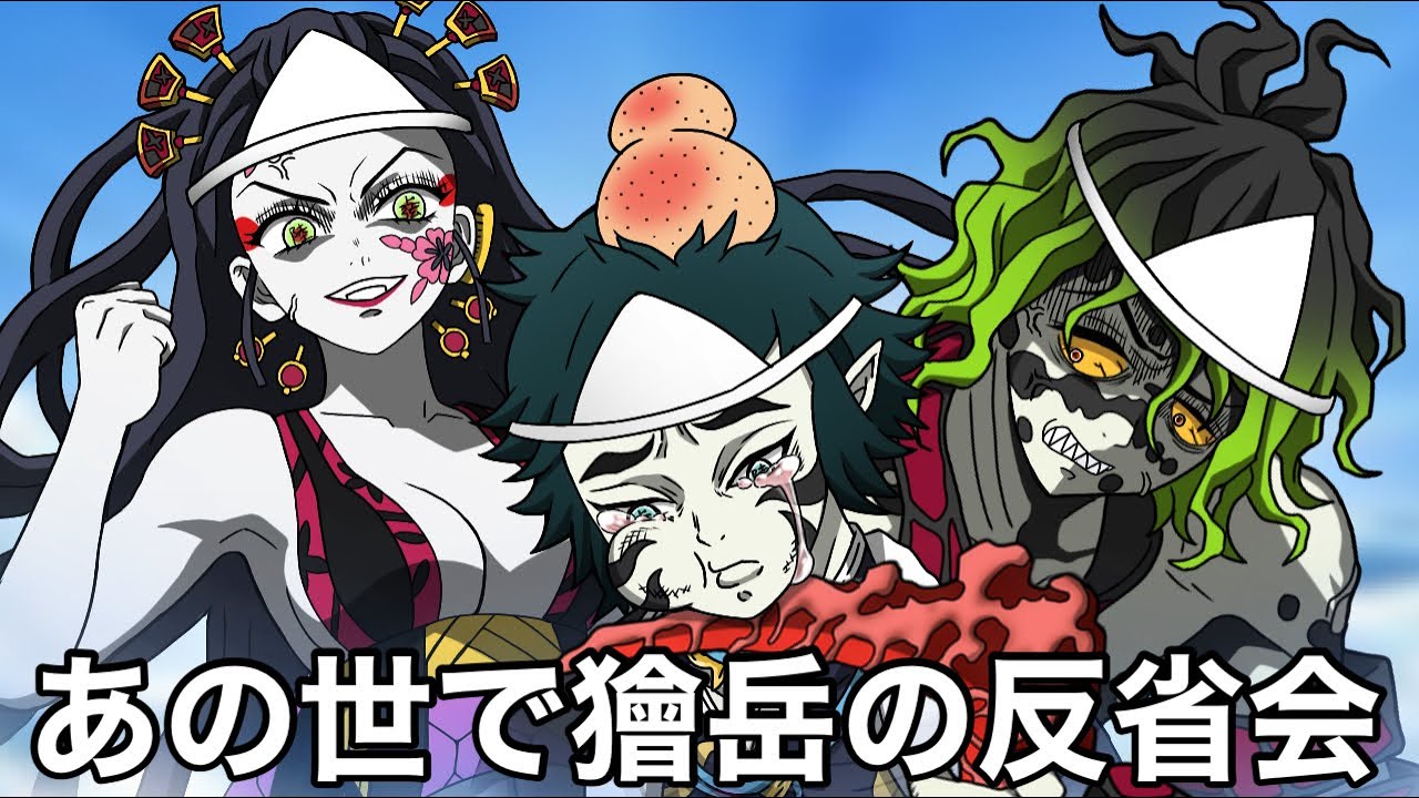 こんな無限城編は嫌だ㉘