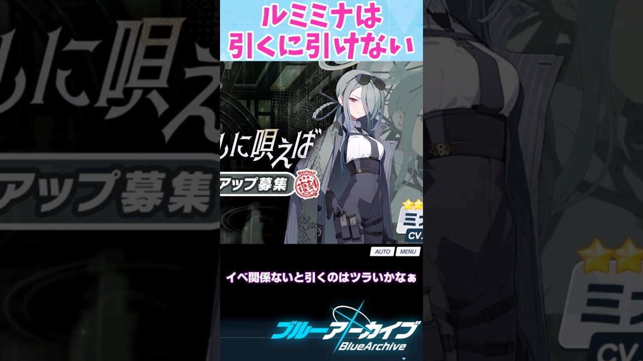 まさかの！？ルミミナは引くに引けない【ブルーアーカイブ/ ブルアカ / まとめ】
