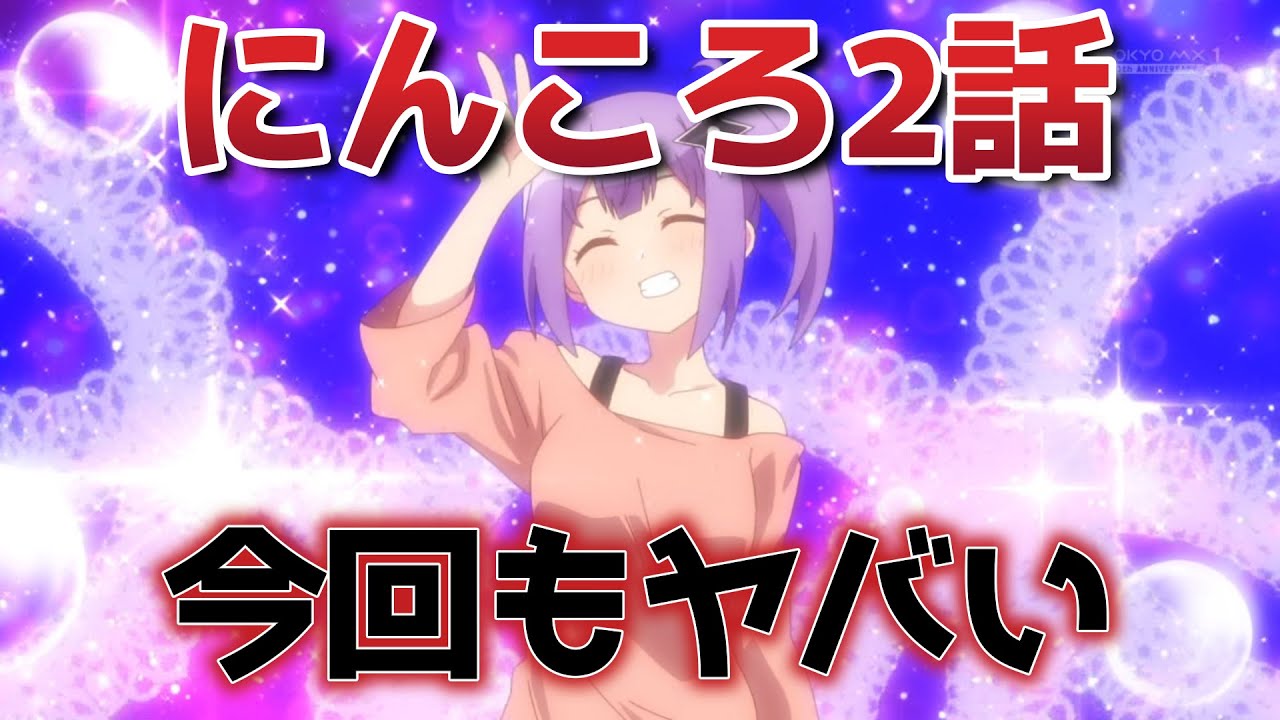 【忍者と殺し屋のふたりぐらし】２話！今週も極悪だけど、面白い！【にんころ】【2025年春アニメ】