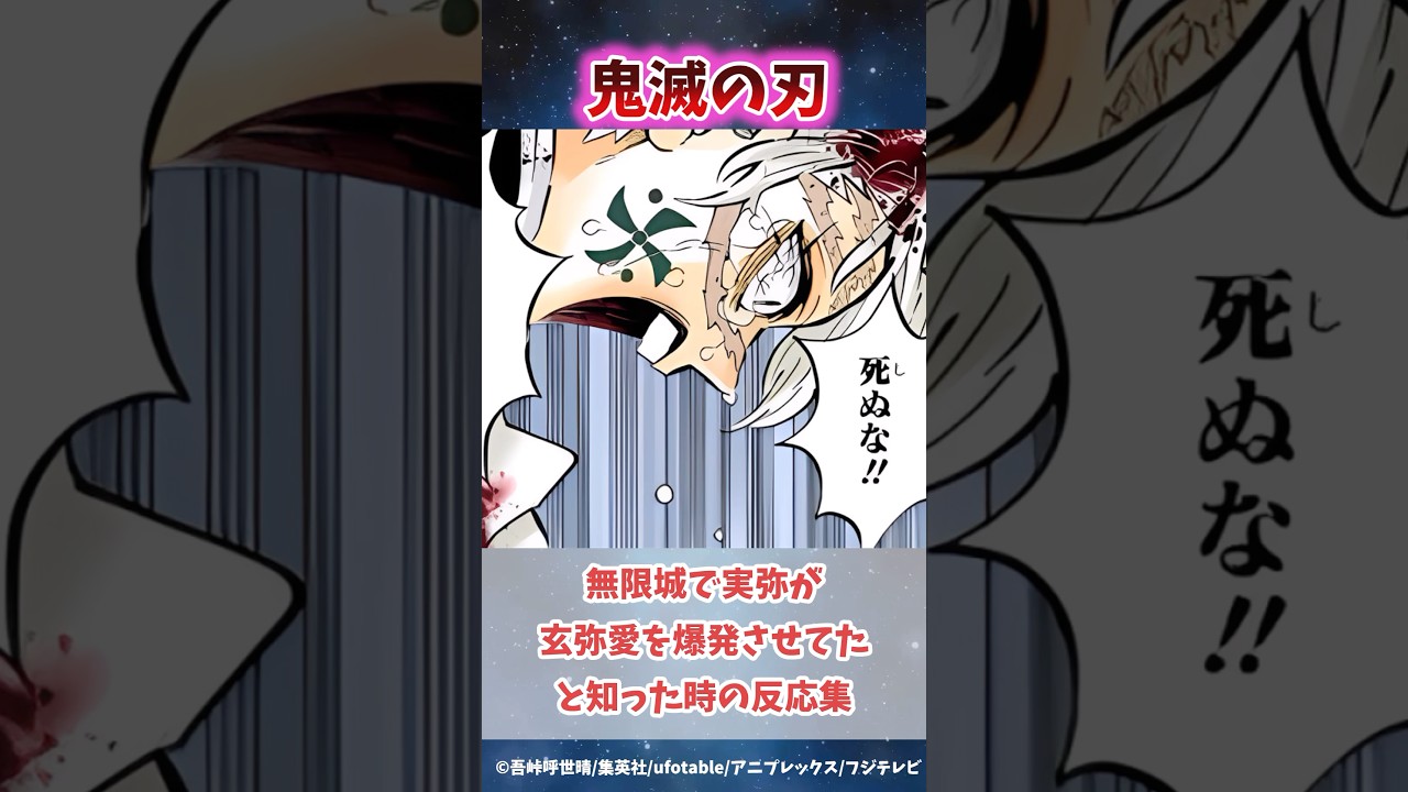無限城編で実弥が兄弟愛を爆発させてたと知った時の反応集#無限城編 #鬼滅の刃 #鬼滅の刃反応集 #炭治郎 #不死川実弥 #柱稽古編 #shorts