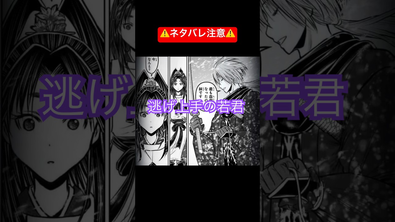 #逃げ上手の若君#逃若#北条時行#吹雪#漫画#マンガ#manga #ジャンプ