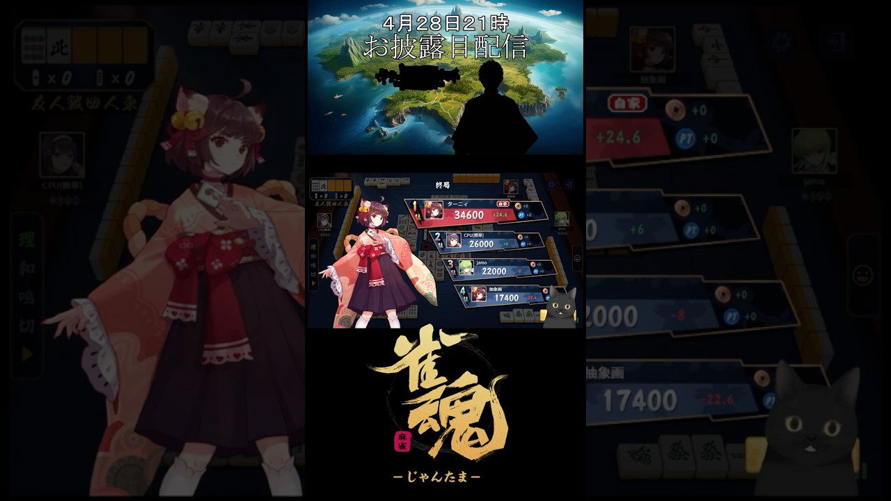 【雀魂】カンでドラ4にするリスナーに恐怖するじゃもに対してロン牌が出て発狂するタナード【麻雀初心者】#雀魂 #麻雀#雑談#ゲーム実況 #雀魂じゃんたま