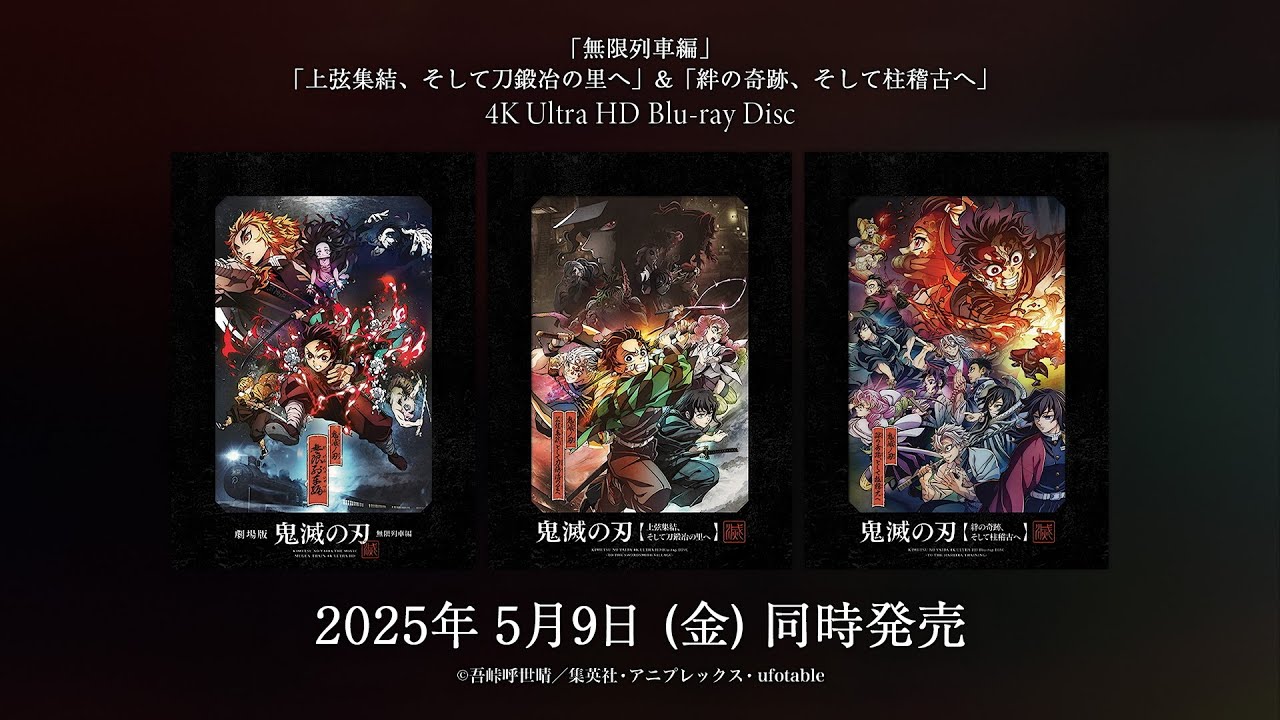 アニメ「鬼滅の刃」4K Ulutra HD Blu-ray Disc発売告知CM