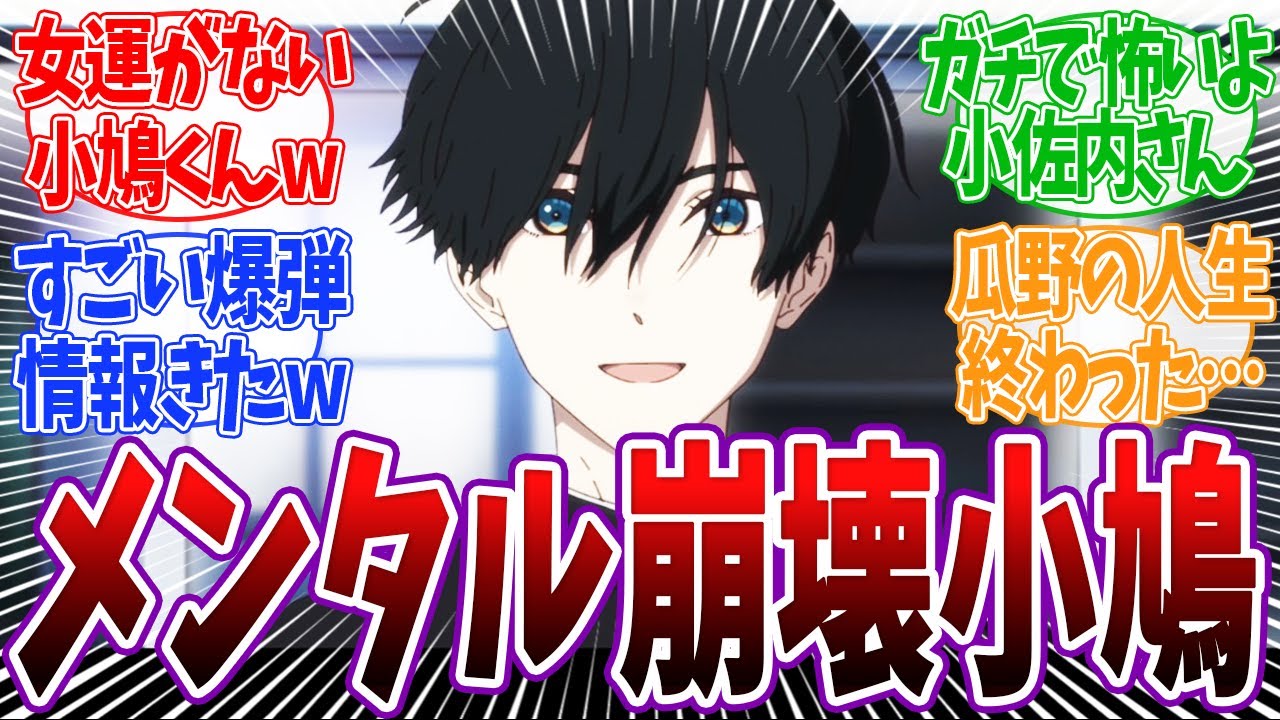 【小市民 13話】衝撃的事実に小鳩くんと視聴者の脳が破壊されるwww 今回も小佐内が怖すぎて震える視聴者www 小市民シリーズ 13話 反応 アニメ