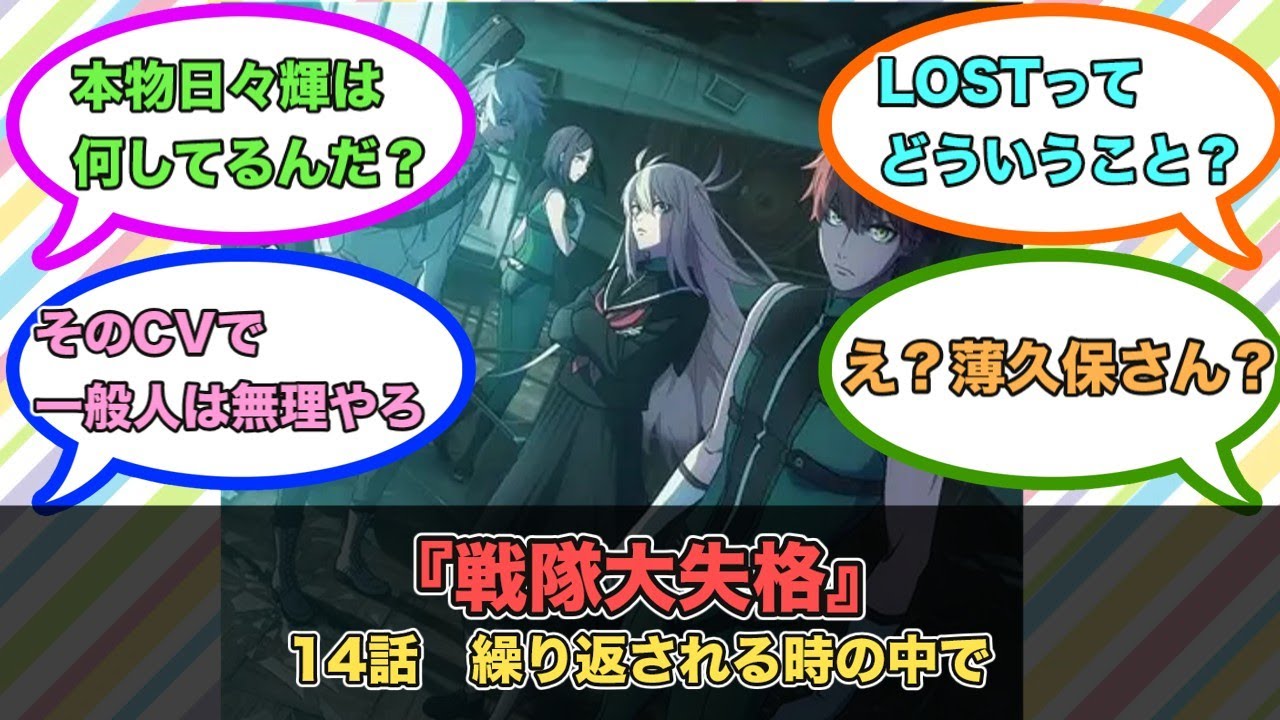 アニメ『戦隊大失格』第14話ネットの反応