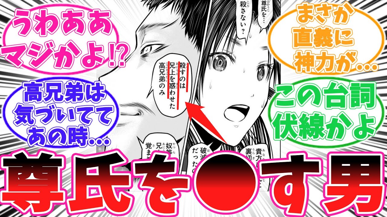【最新199話】神力を失いかけている尊氏を直義が◯すと考察する読者の反応集【逃げ若】