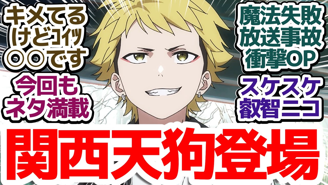 【ウィッチウォッチ 3話】未完成OPとかびんぼっちゃまとか四等分の花嫁とかネタてんこ盛り遊び心満載な良作コメディアニメ『ウィッチウォッチ』第3話反応集＆個人的感想【反応/感想/アニメ/X/考察】