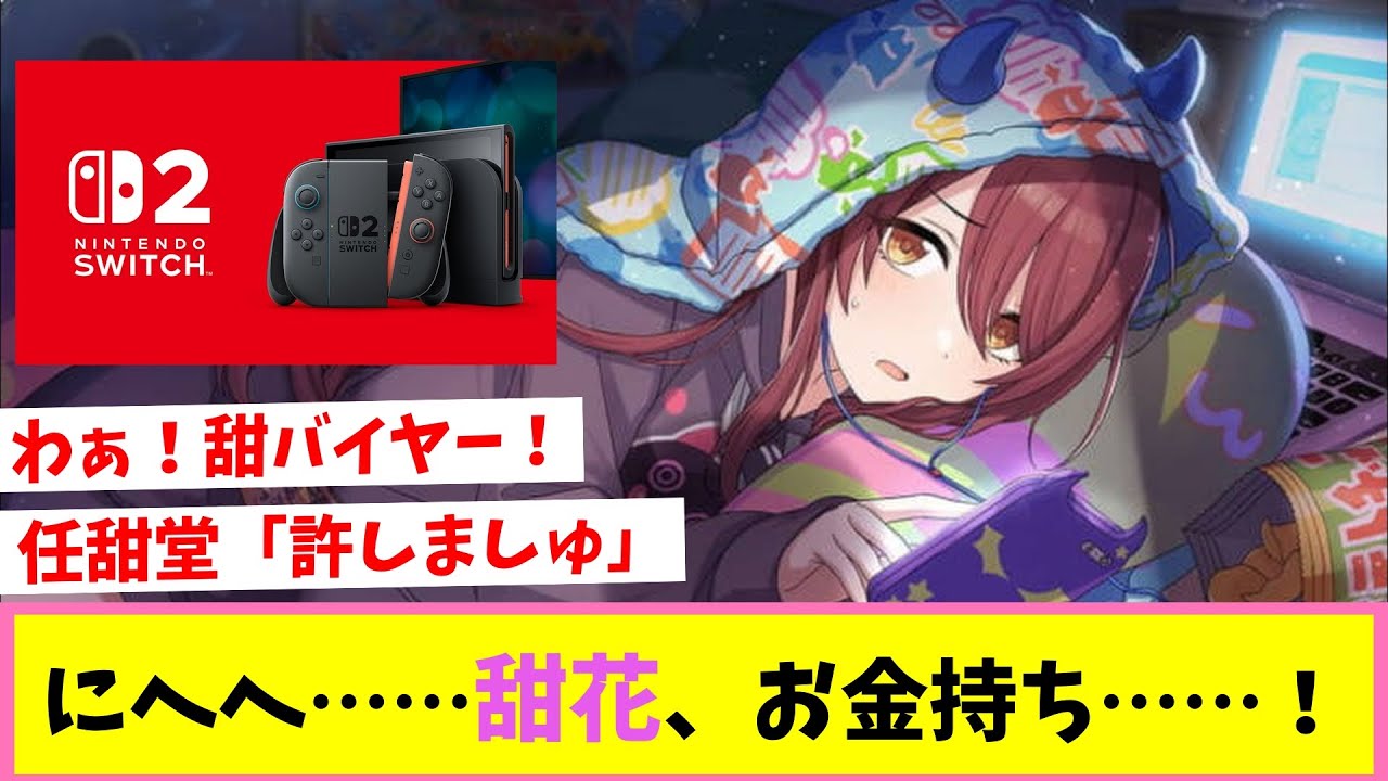 Switch2のSDカード転売業を目論む甜花ちゃん【反応集】【シャニマス】