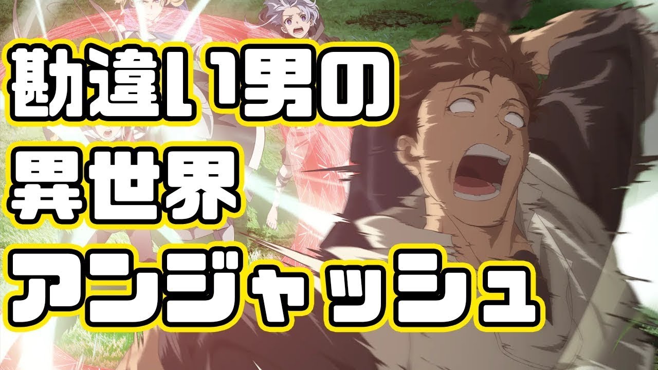 なろうらしさもパリイする！？「俺は全てを【パリイ】する〜逆勘違いの世界最強は冒険者になりたい〜」アニメレビュー
