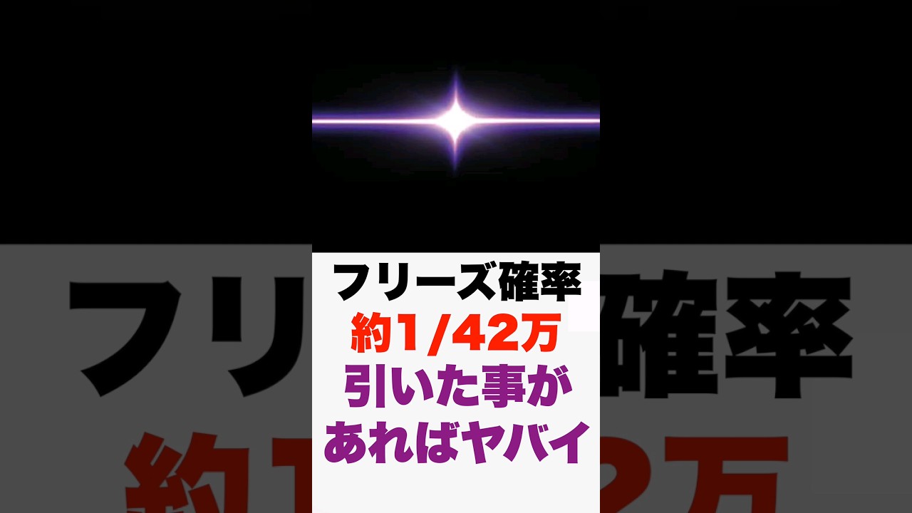 一生引ける気がしないスマスロのフリーズ確率3選#shorts