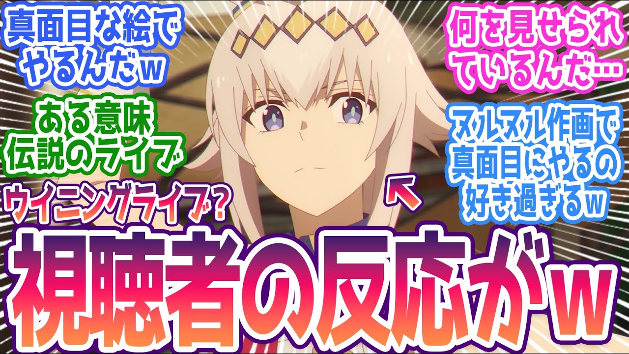 【シンデレラグレイ 3話】ぬるぬる動く笠松音頭に対する反応がｗｗみんなの反応集まとめ【ウマ娘 シンデレラグレイ】第3話  反応