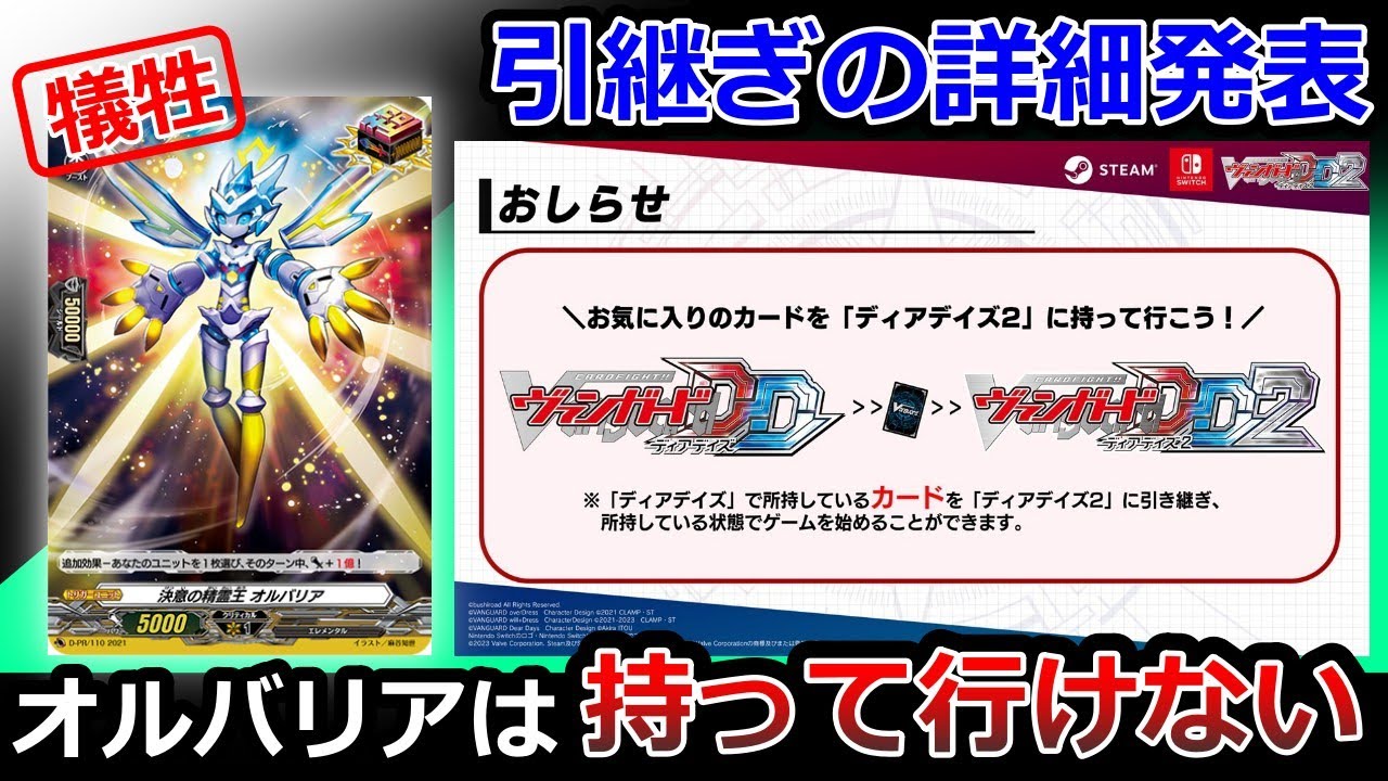 【引き継ぎ】ディアデイズを持っている人はトリガーをフルコンプしておきましょう【ヴァンガードDD２】