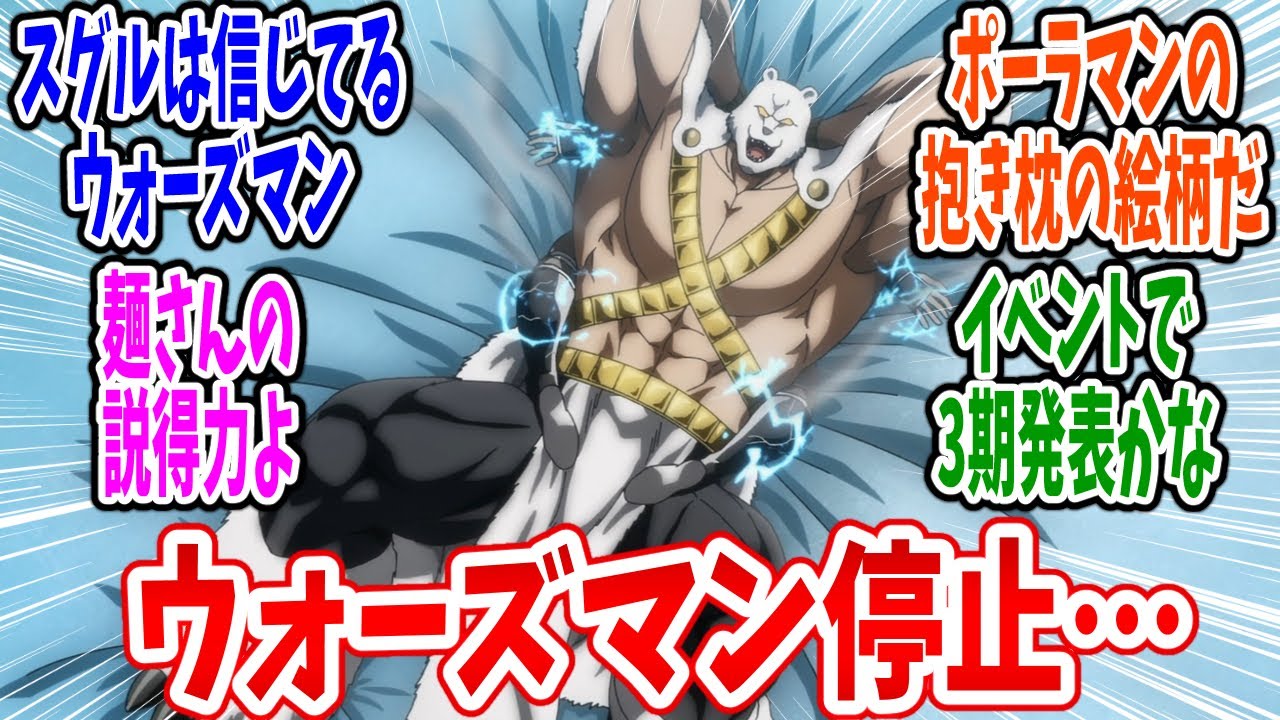 【キン肉マン 完璧超人始祖編 最終回】第22話 感想・反応集 よみがえれウォーズマン！