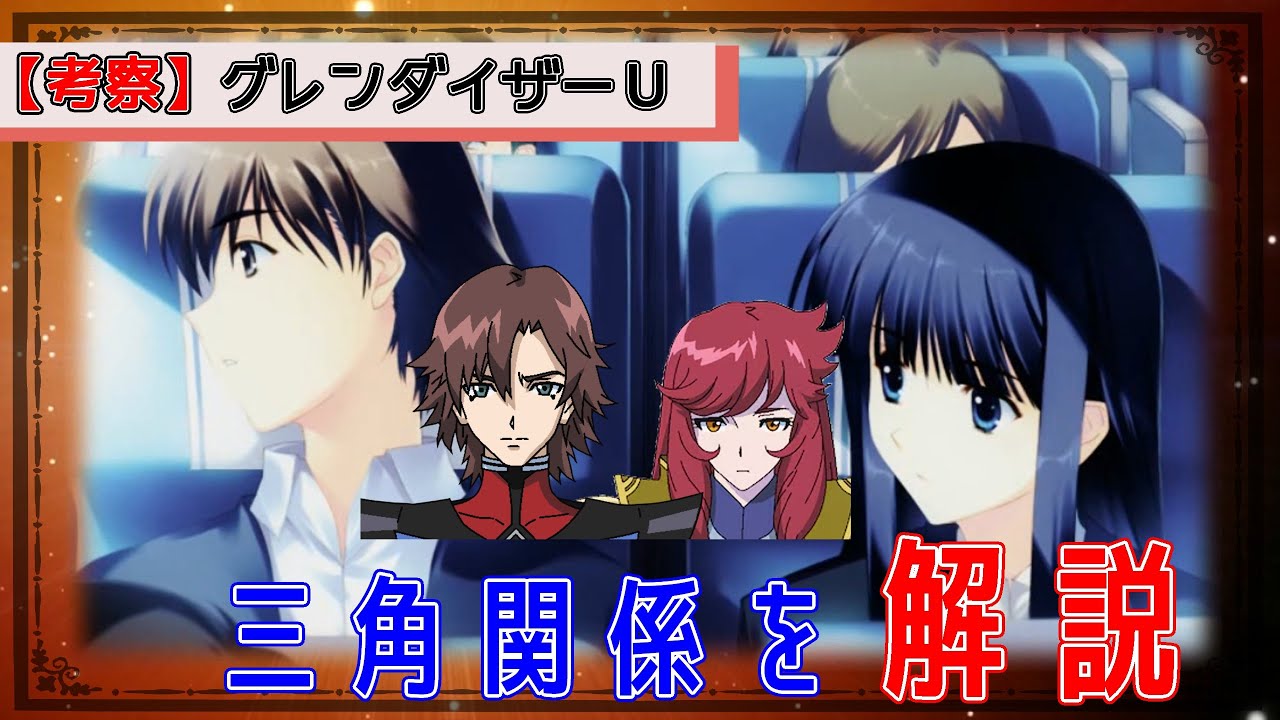 【グレンダイザーＵ】大介ことデューク・フリードさんの女関係を考察・解説するよ【テロンナとルビーナ】