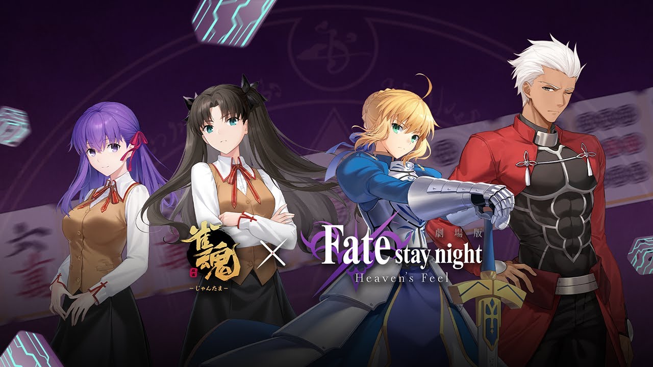 【2025年4月】「雀魂 -じゃんたま-」雀魂Fateコラボ　コラボ雀士・コラボ着せ替え・コラボ装飾品紹介PV