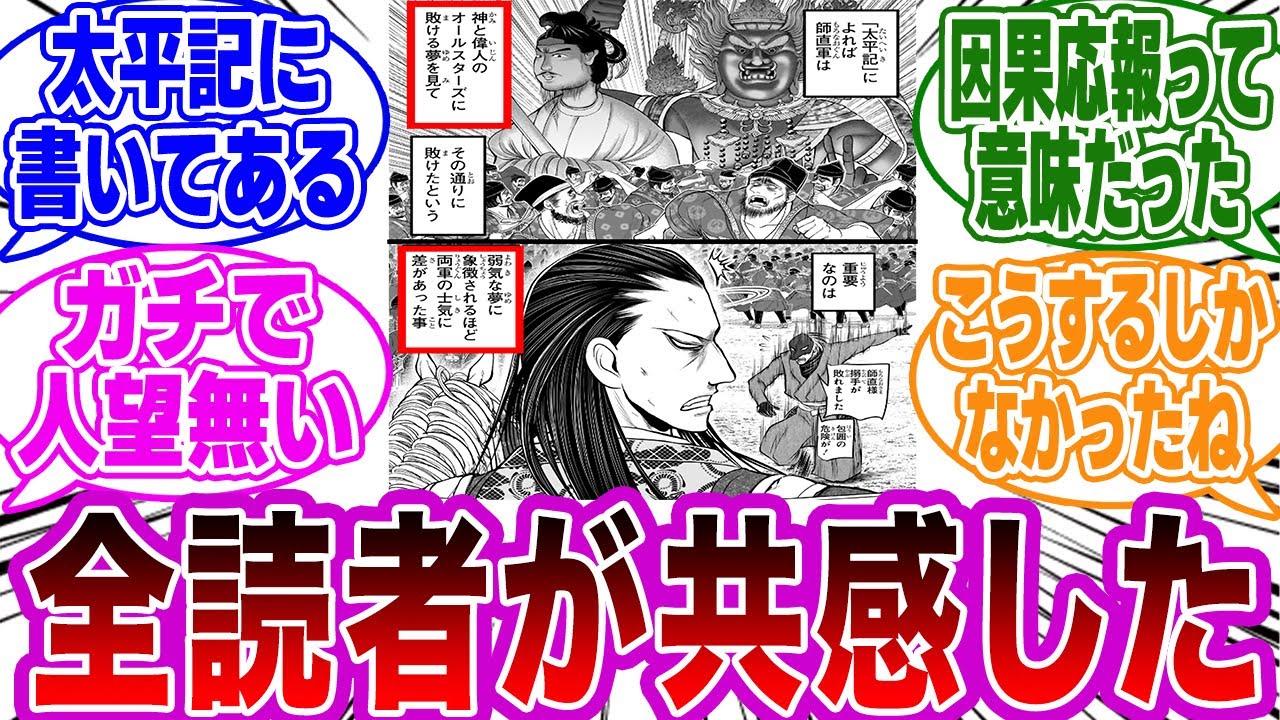 【逃げ若 第200話】「歴史創作故の作者の苦悩に気付いた」ネットの反応集【逃げ上手の若君】