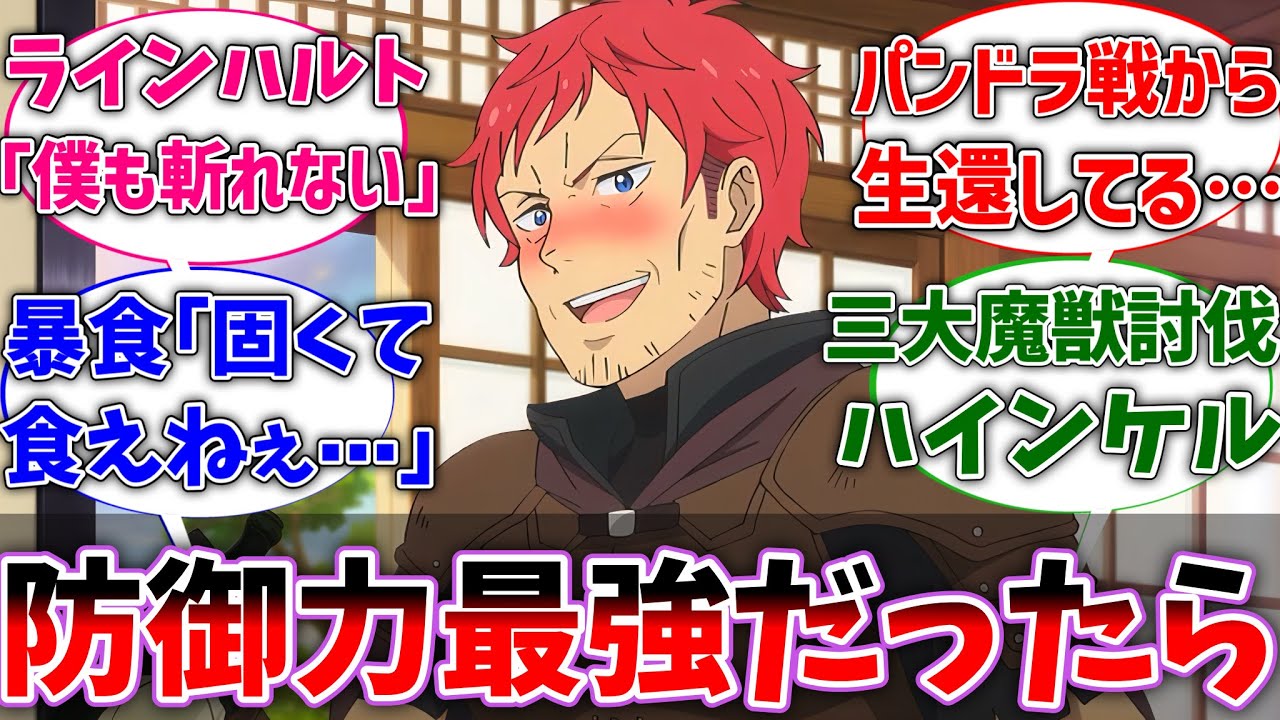 【リゼロ】ハインケルがラインハルトでも斬れない程頑丈だった世界線に対するネットの反応集【Re:ゼロから始める異世界生活】【反応集】【アニメ】【考察】