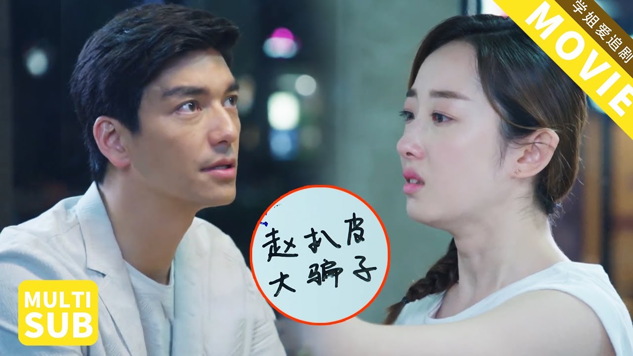 總裁獨自來到回憶之地，發現了灰姑娘的留言，再也無法忽視對灰姑娘的愛！【风光大嫁】#丹尼斯吴 #马思纯