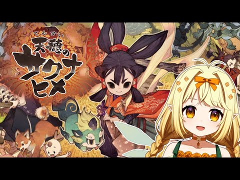 13　こめくいて～～～【木実野となり】【#天穂のサクナヒメ】