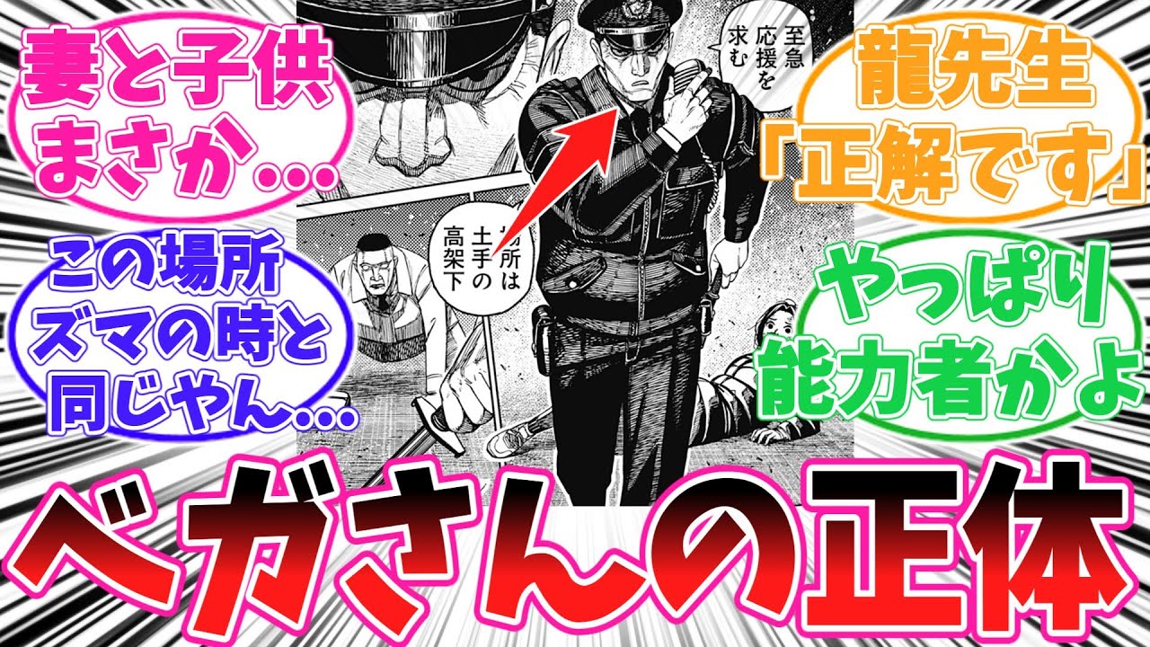 【最新191話】再登場したベガさんのヤバすぎる正体に気がついてしまった読者の反応集【ダンダダン】