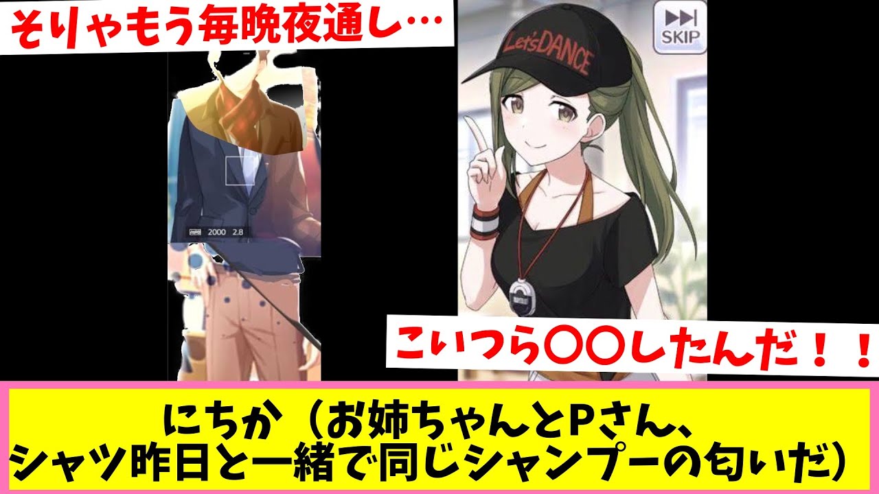 何かを察してしまうにちか【反応集】【シャニマス】