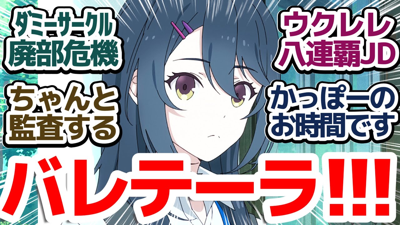 【ひびめし 2話】いきなり廃墟で廃部の危機！？事務員さんの目をごまかす為に料理するのだ！！『日々は過ぎれど飯うまし』第2話反応集＆個人的感想【反応/感想/アニメ/X/考察】