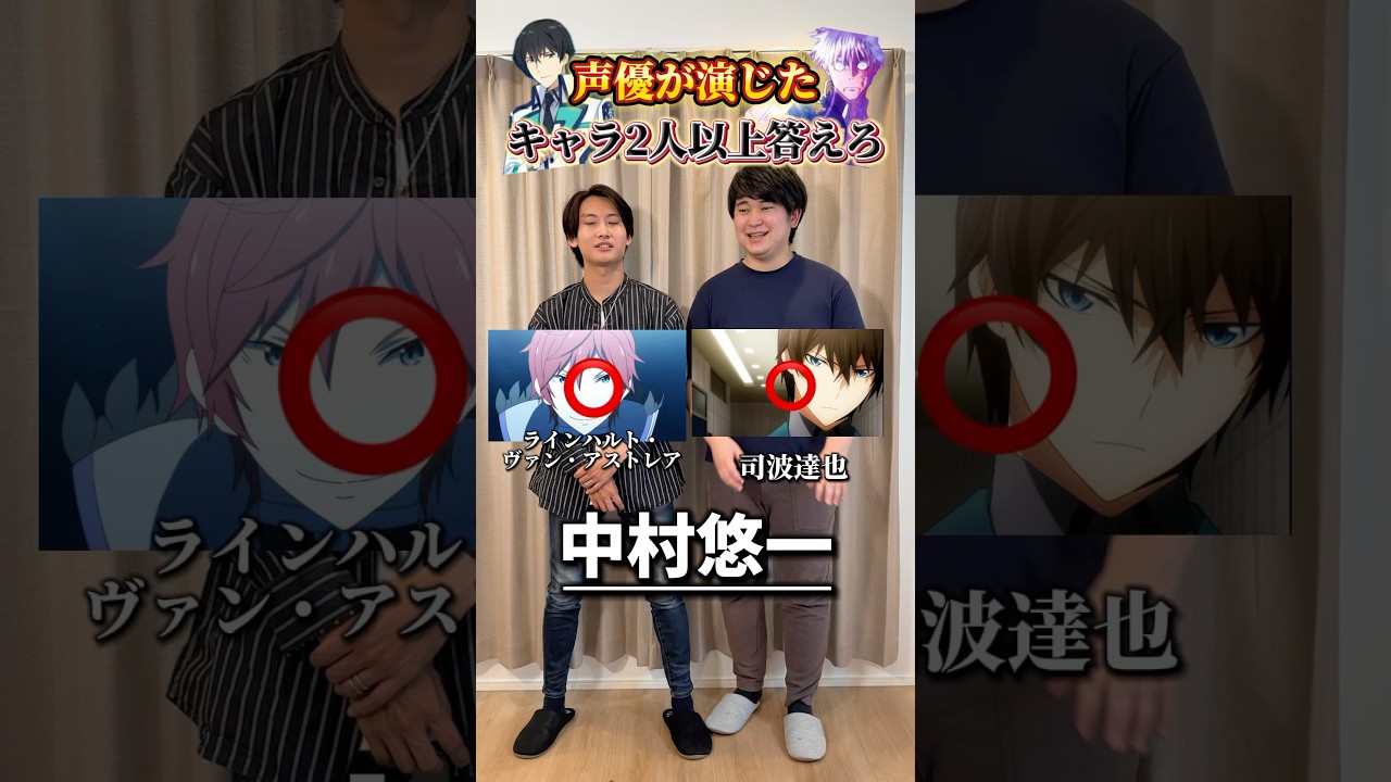 【対決】声優が演じたキャラ2人以上答えろ　#魔法科高校の劣等生 #アニメ好き #アニオタ