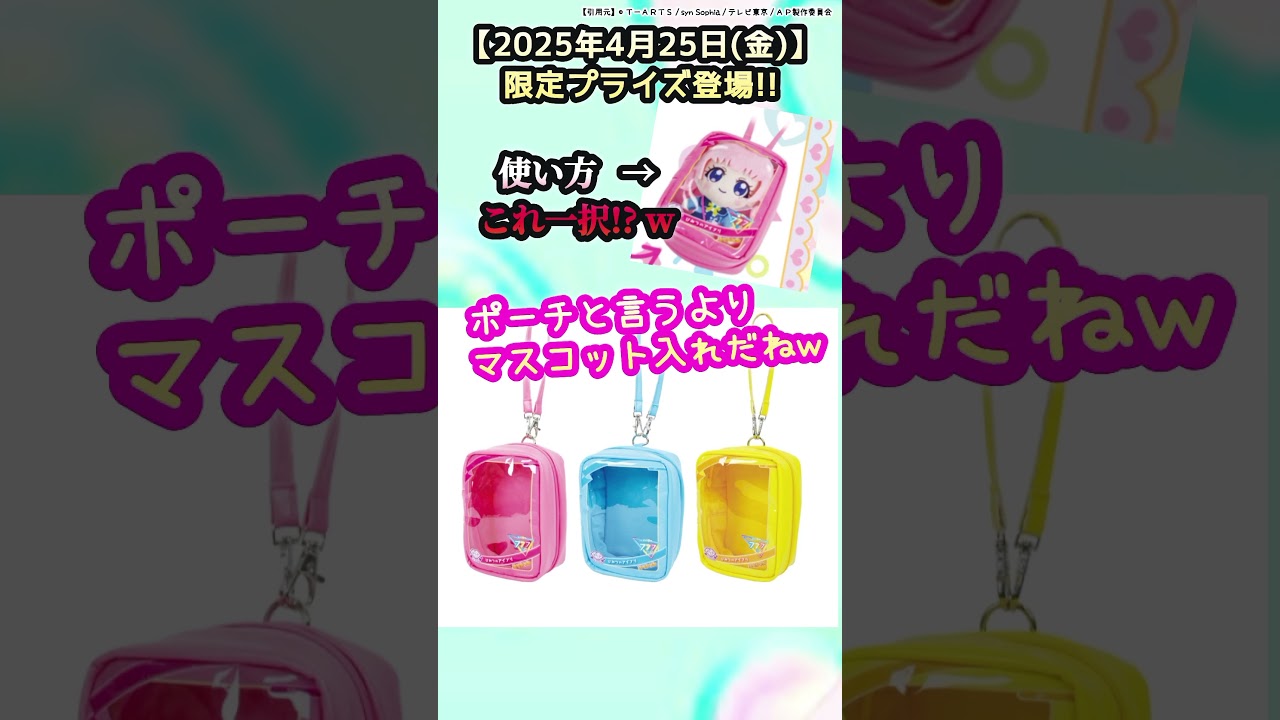【最新プライズ】アイプリ新キャラぬいぐるみ&ポーチ登場!!帽子姿のみつきちゃん&チィちゃんも!?#shorts #アイプリ #アイプリバース
