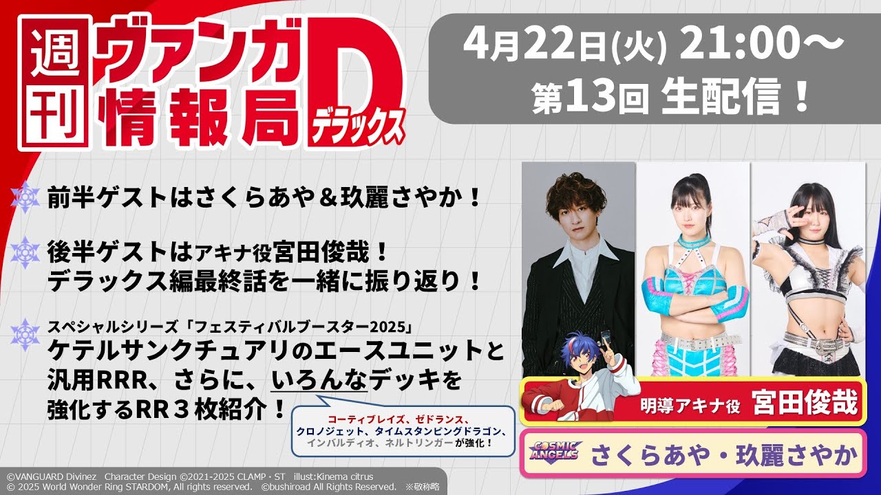 週刊ヴァンガ情報局デラックス ～第13回～