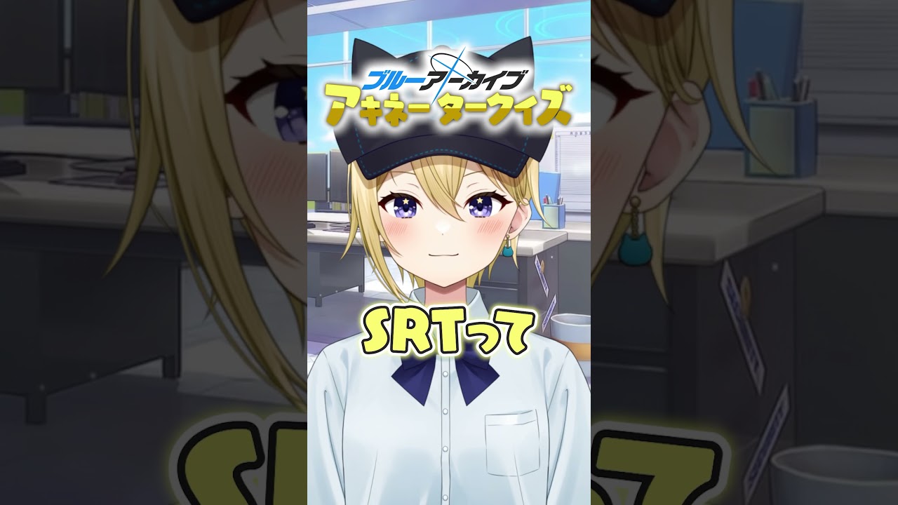 まだアイドルを知らない夏のこと ブルアカアキネータークイズ！先生たちもどの生徒か当ててみてね！#ブルーアーカイブ #アニメ  #クイズ  #vtuber  #yostar  #shorts
