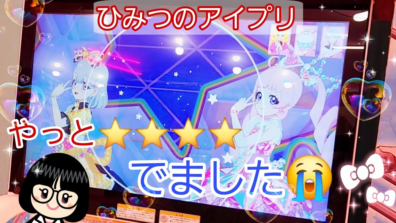 【 #ひみつのアイプリ   】やっと☆☆☆☆でました。【#リング１だん】