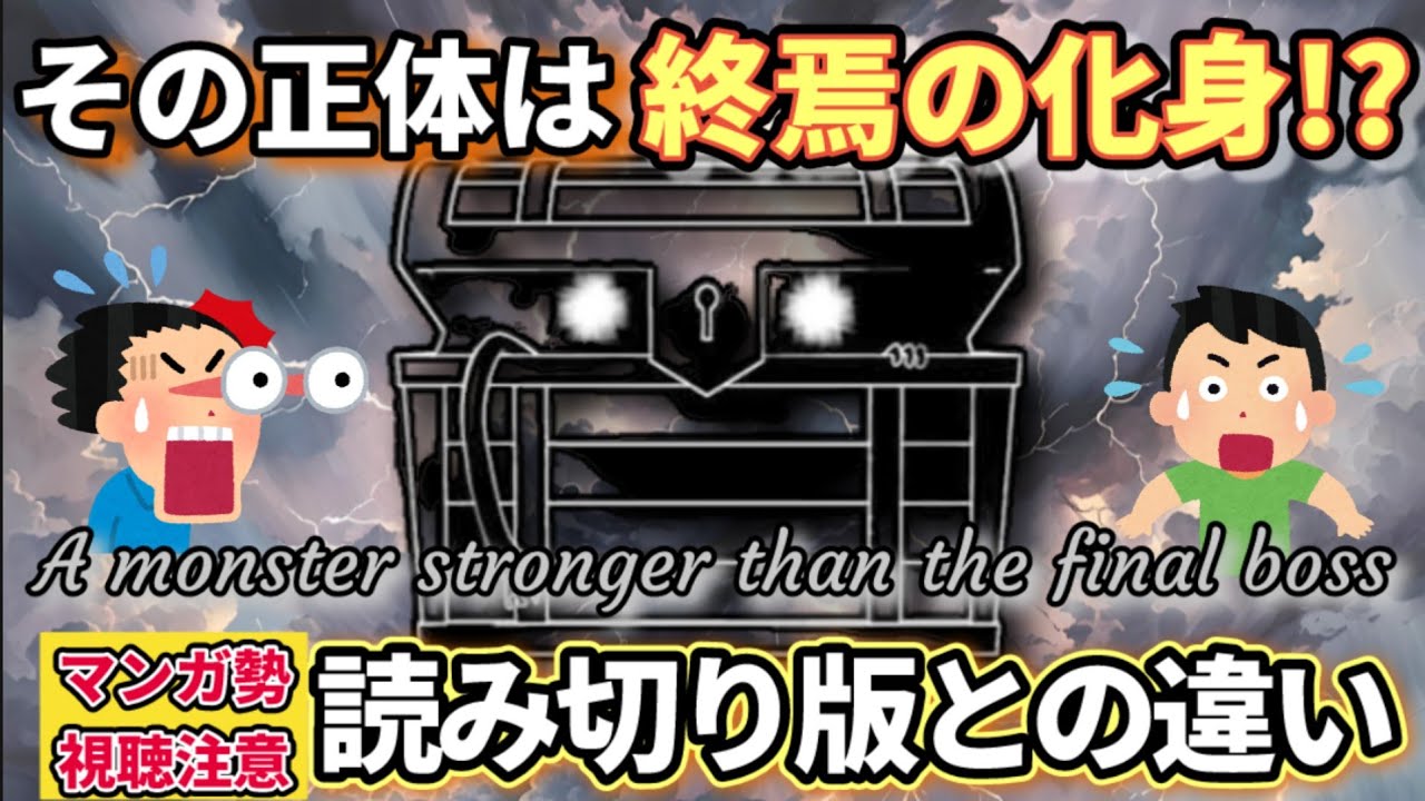 【第七王子】ミミックの正体と強さとは!?最強同士の対決はどうなる？終焉屈折波動体を解説