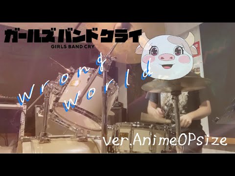 【Anime OP Size】トゲナシトゲアリ「雑踏、僕らの街」(Wrong World)【ガールズバンドクライ OP/ドラム 叩いてみた】【GIRLS BAND CRY/drum cover】