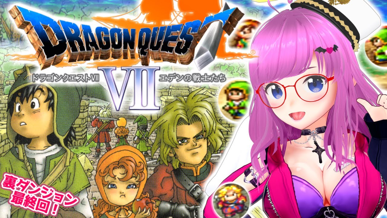 【ドラクエ7】裏ダンジョン！神様やるぞぉぉぉおおおお！！！ドラゴンクエストVII　エデンの戦士たち PS版【Dragon QuestVII】【みお】 #17 ※ネタバレあります