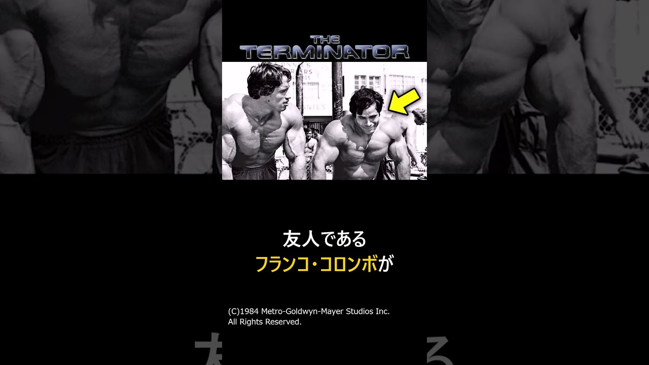 99%の人が知らないターミネーターでの友情出演#movie #film #トリビア