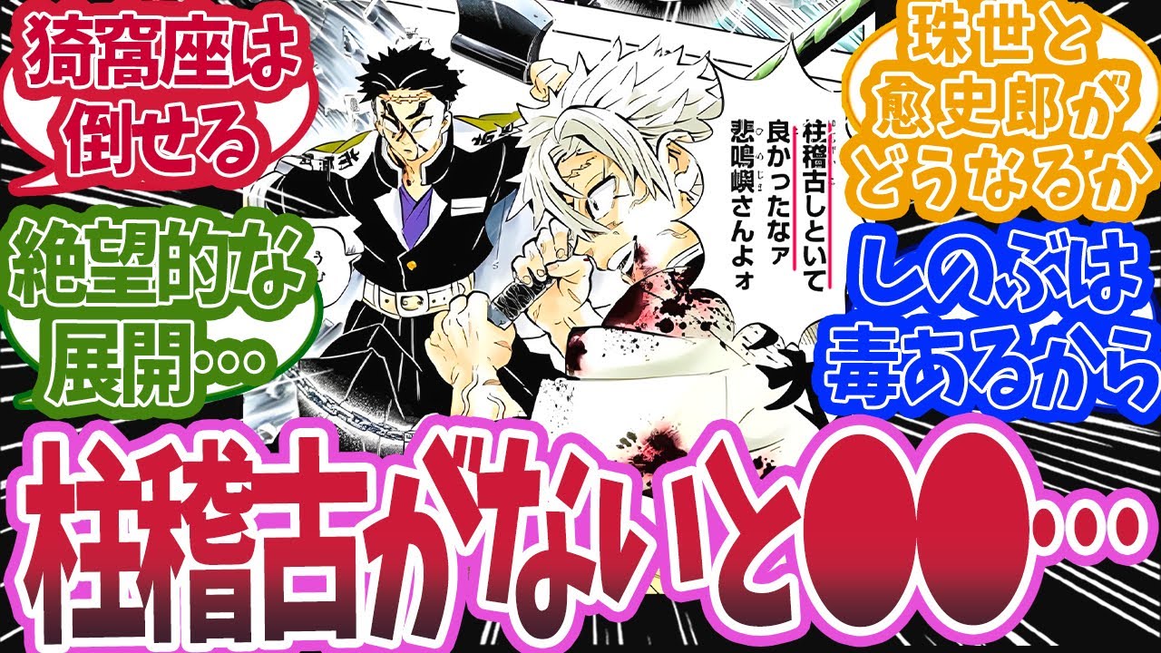 柱稽古なしで無限城に突入したらどんな結果になったかで盛り上がった時の反応集【鬼滅の刃 反応集】【柱 反応集】