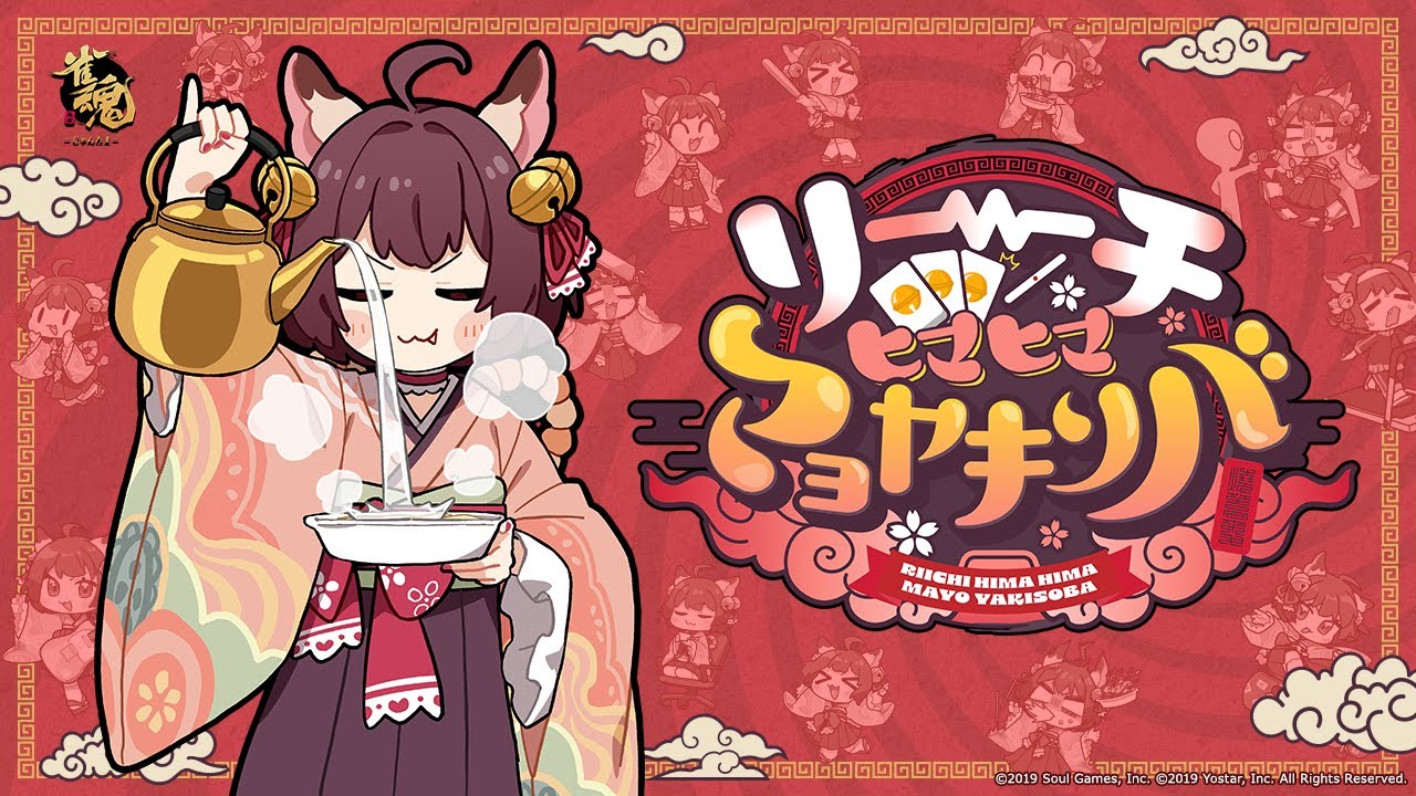 【2回再生で約3分⏱️】リーチヒマヒママヨヤキソバ