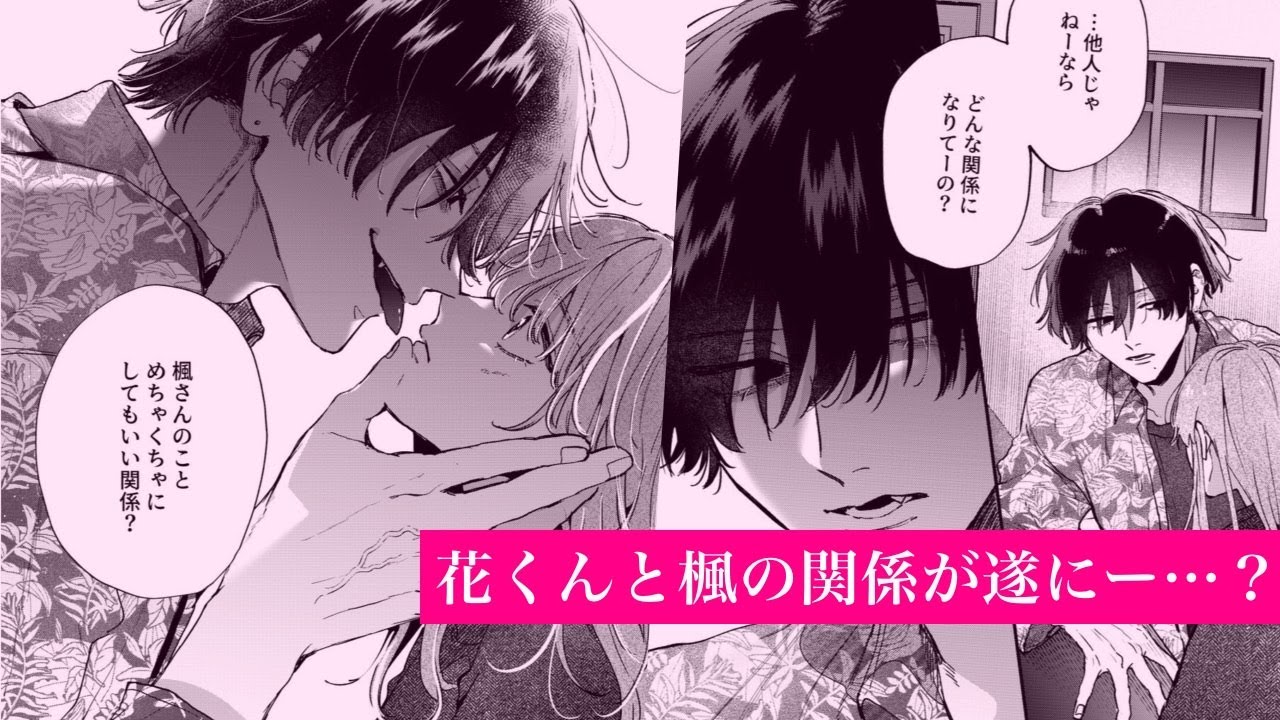 単行本重版決定！【恋愛漫画】遂に花くんと楓の関係がー…！？【ヒモクズ花くん】Palcyコミック