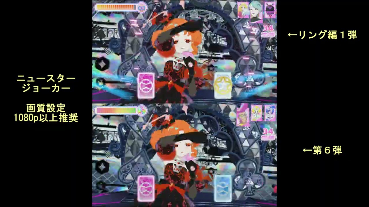 【ひみつのアイプリ】ニュースタージョーカー 新旧比較動画