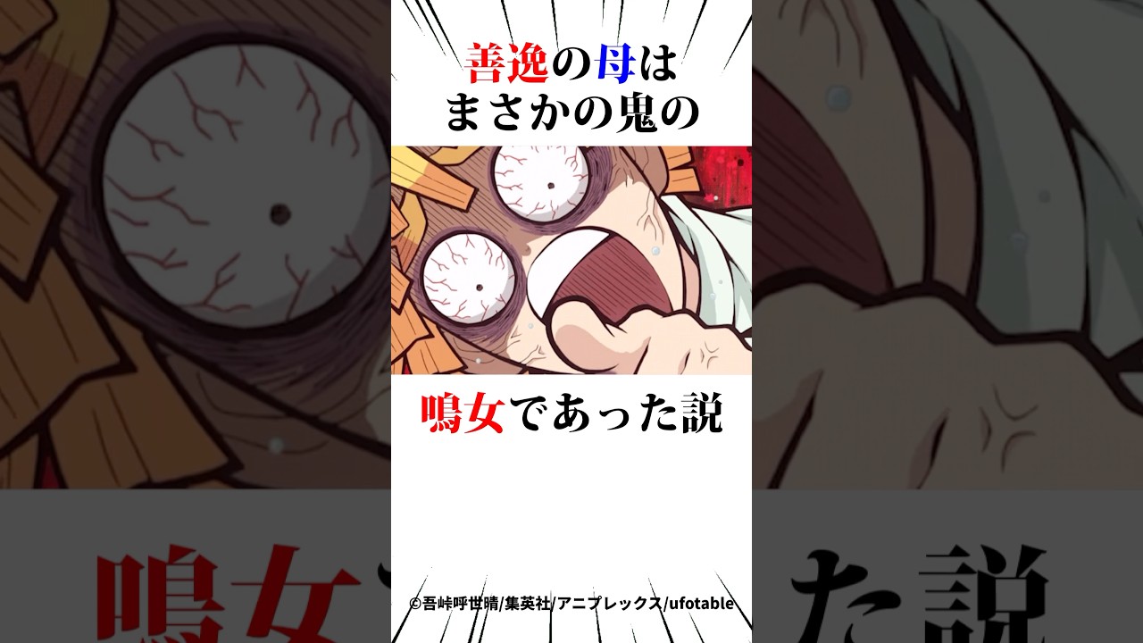 善逸の母は鳴女であった説#鬼滅の刃