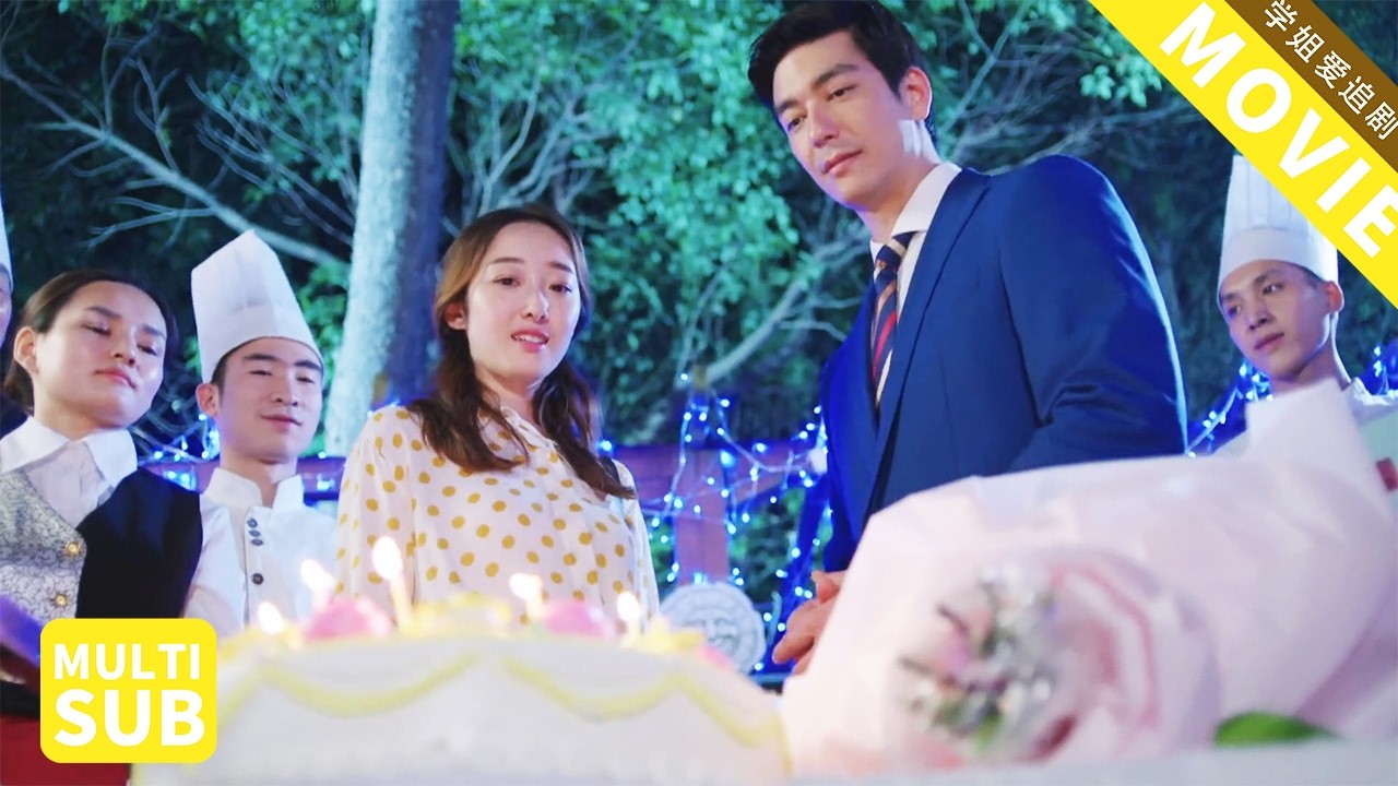 總裁卡點爲灰姑娘送上生日驚喜，让在场的所有人都祝福灰姑娘，她的心瞬間溫暖！【风光大嫁】#丹尼斯吴 #马思纯
