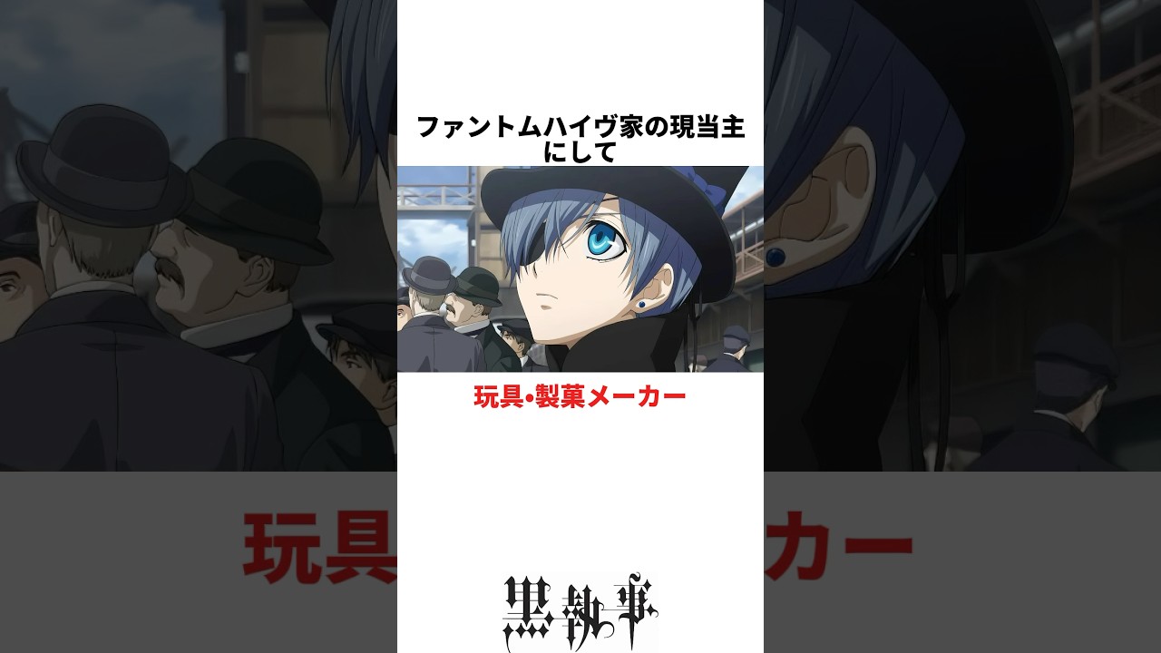 シエル・ファントムハイヴ解説#黒執事#シエル・ファントムハイヴ