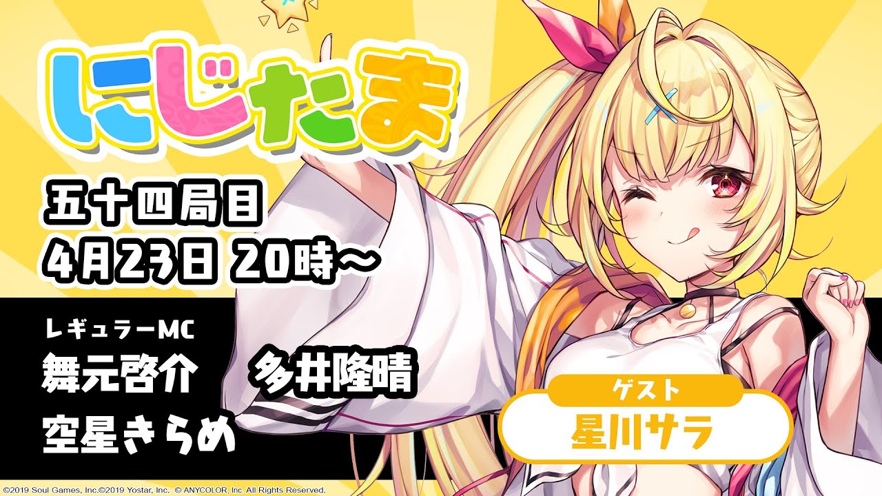 にじたま 五十四局目 コラボ初日！今日はどんなルールで遊ぶにゃ？