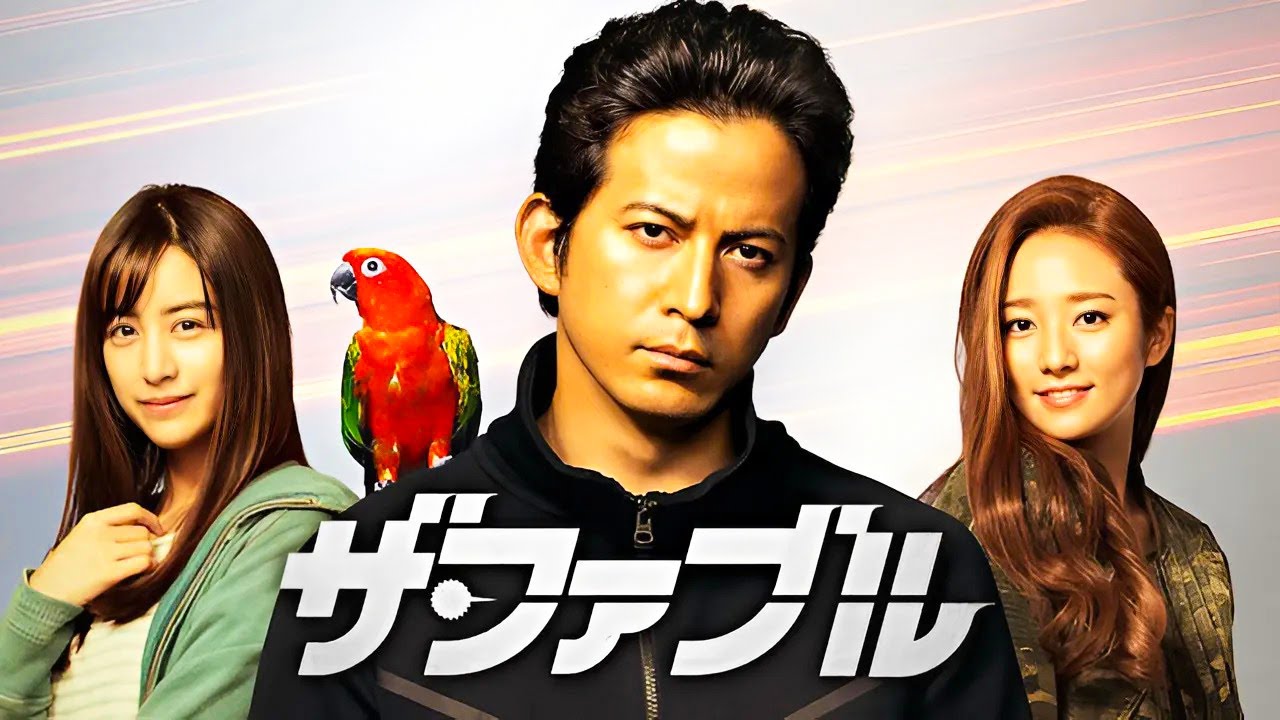 【最高の日本映画】👉🅷🅾🆃 ✅🎞️『ザ・ファブル』🎬