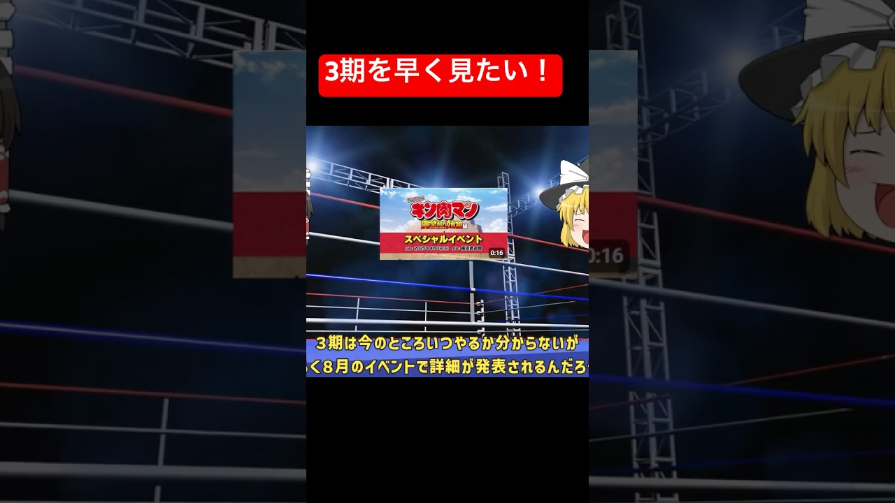 アニメキン肉マン完璧超人始祖編シーズン3を早く見たい！ #キン肉マン完璧超人始祖編 #キン肉マン #shorts #完璧超人始祖編 #ウォーズマン