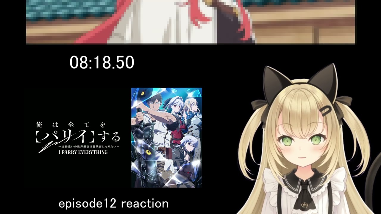 【俺は全てを【パリイ】する〜逆勘違いの世界最強は冒険者になりたい〜　12話】ノール大好きおじさんじゃん！【リアクション】