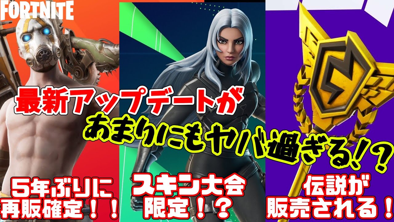 【フォートナイト】チャンピオンアックス販売！？あのスキンが5年ぶりに再販！？アプデ内容徹底解説してみた！！【ゆっくり実況】【チャプター6】