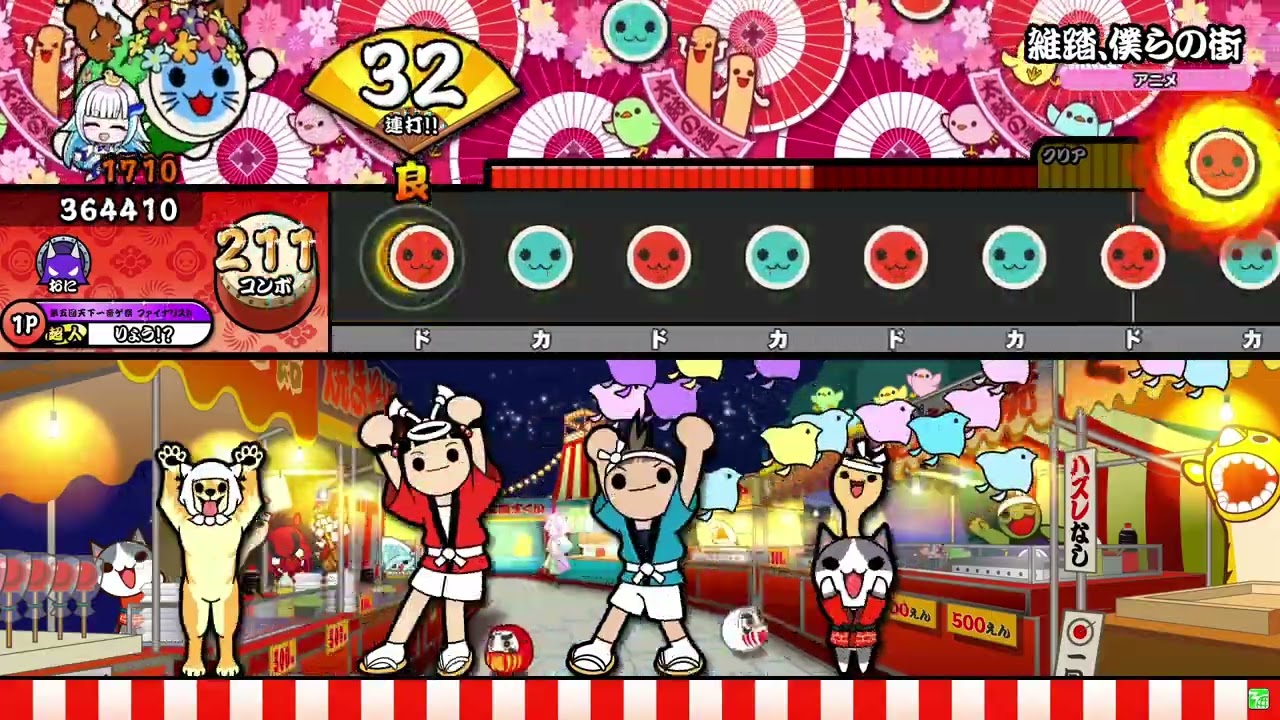 雑踏、僕らの街 / 「ガールズバンドクライ」より 裏 全良 【太鼓の達人】